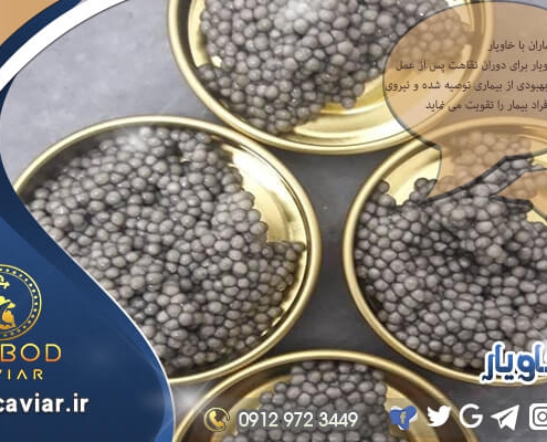 خرید اینترنتی بهترین خاویار